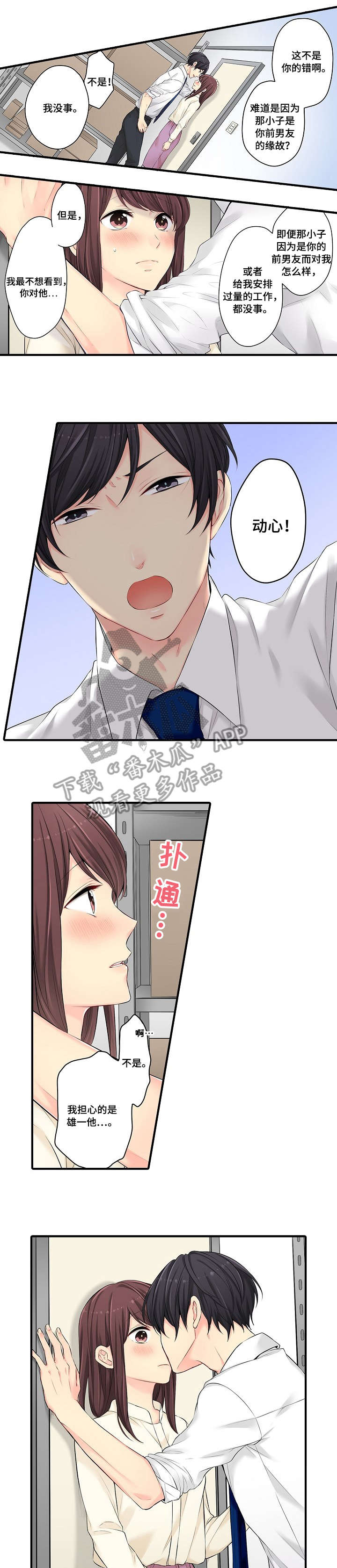 美好夜晚漫画漫画,第20章：不想5图