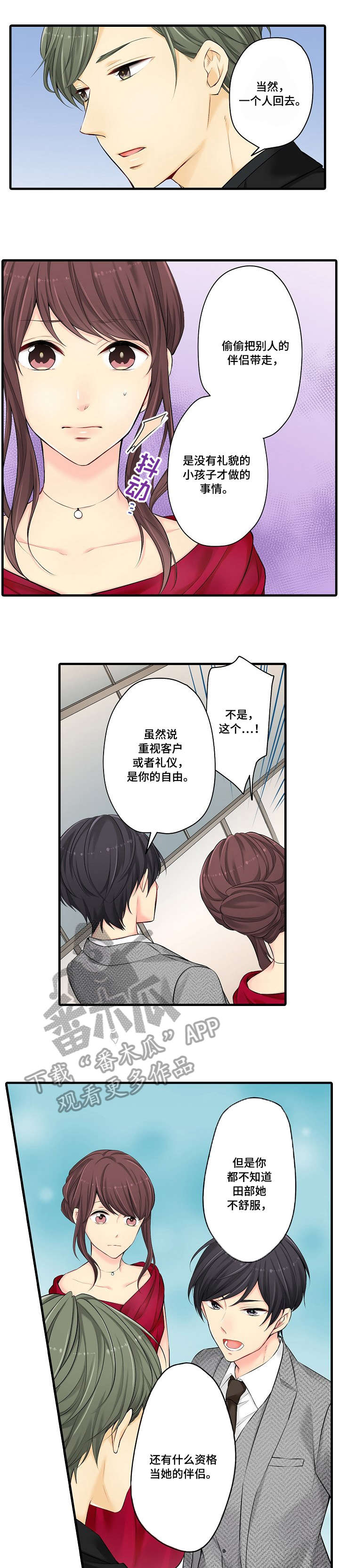 记住那个夜晚漫画漫画,第25章：烫1图