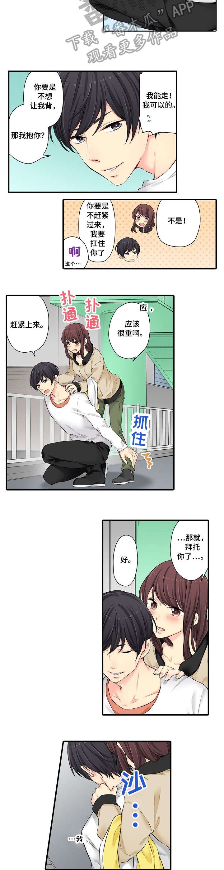 记住那个夜晚漫画在线观看漫画,第14章：不错4图