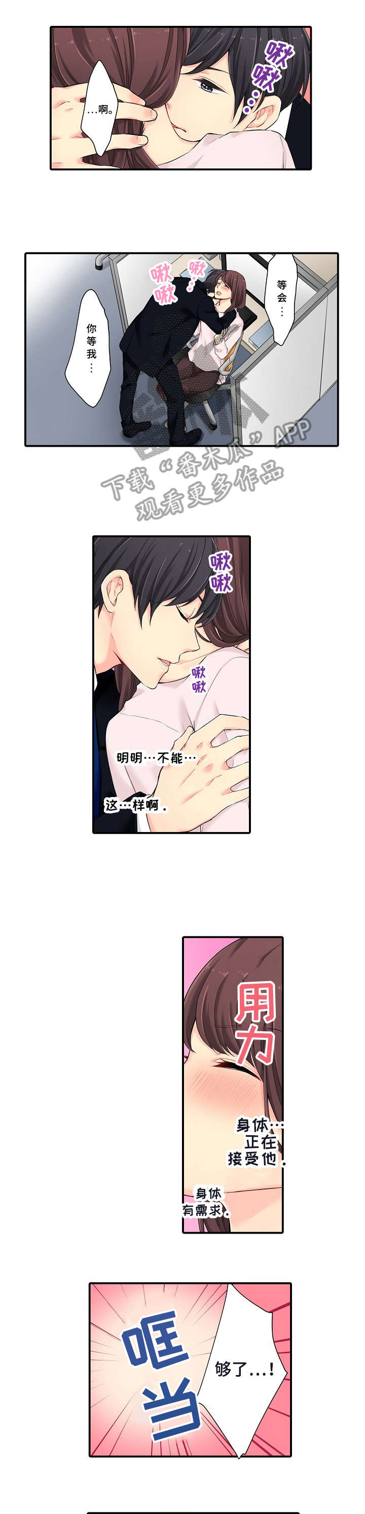 记住那一天记叙文漫画,第8章：辛苦你了4图