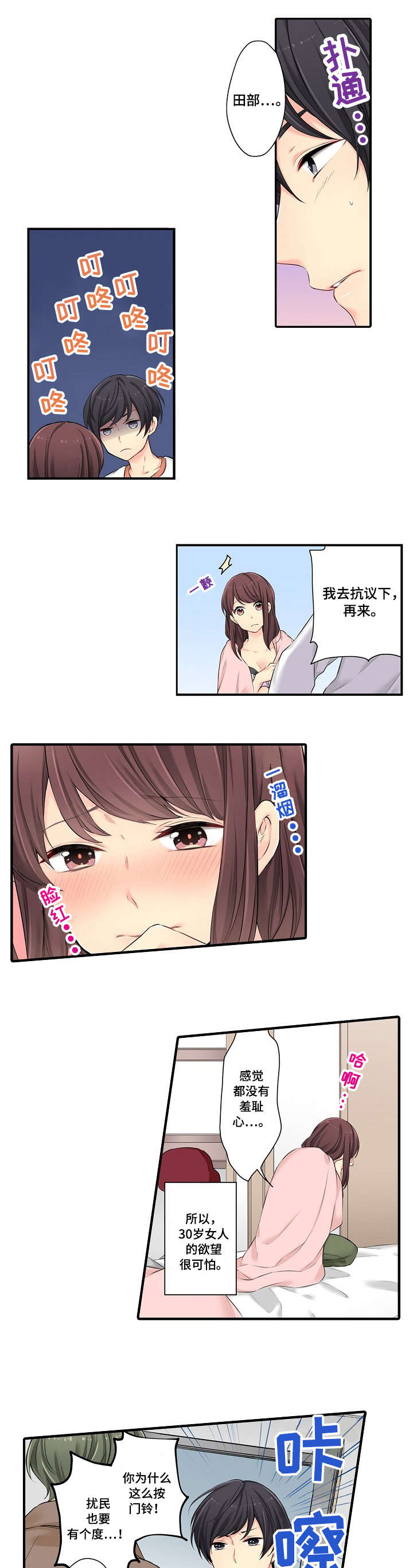记住那个夜晚漫画漫画,第16章：看看3图