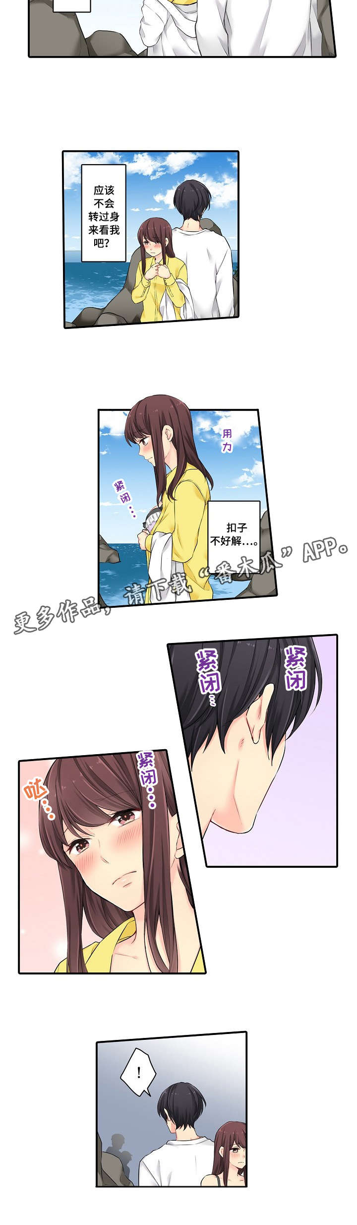 记住那个夜晚漫画高清版漫画,第10章：忍不住3图