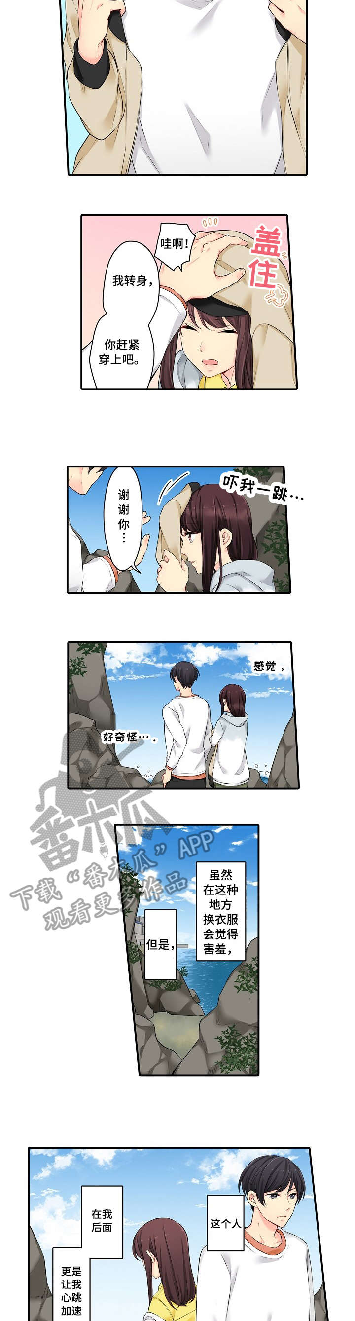 记住那个夜晚漫画高清版漫画,第10章：忍不住2图