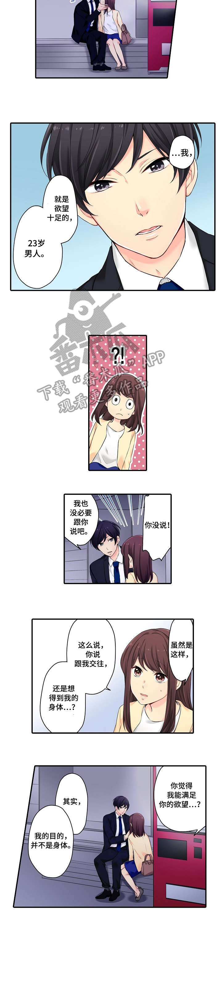 记住那个夜晚漫画漫画,第5章：全部5图