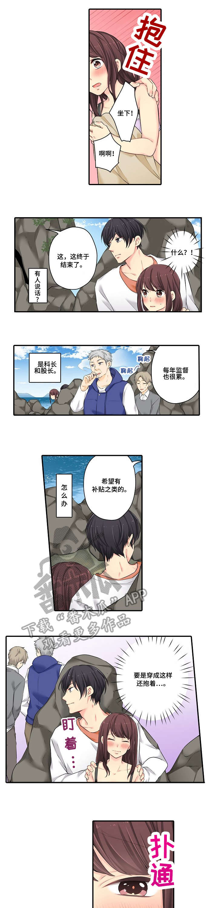 记住那个夜晚漫画高清版漫画,第10章：忍不住4图
