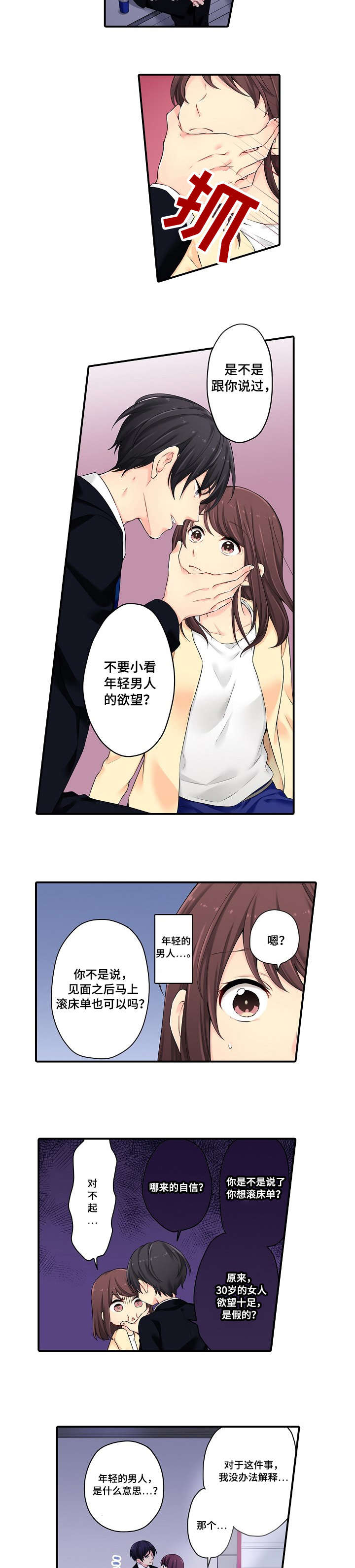 记住那个夜晚漫画漫画,第5章：全部4图