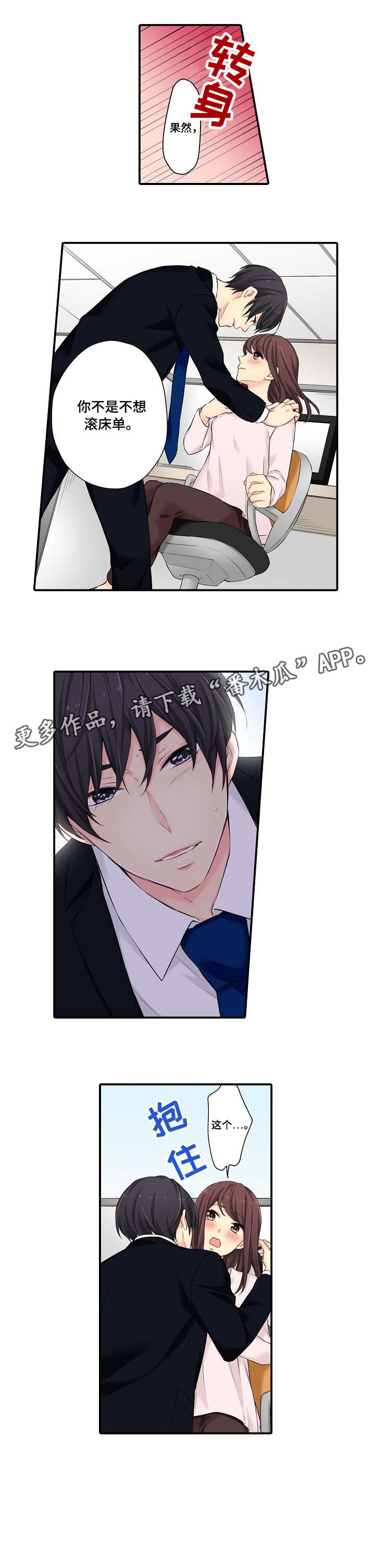 记住那一天记叙文漫画,第8章：辛苦你了3图