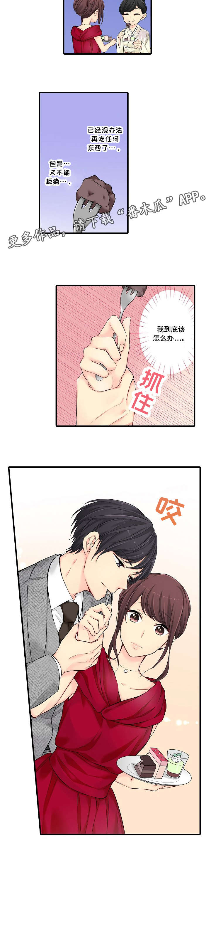 记住那个夜晚漫画漫画,第24章：礼服4图