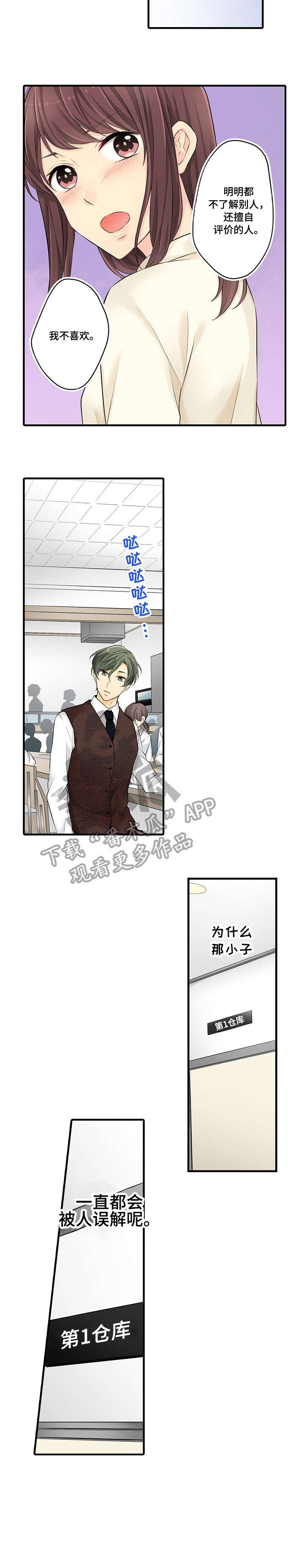 美好夜晚漫画漫画,第20章：不想2图