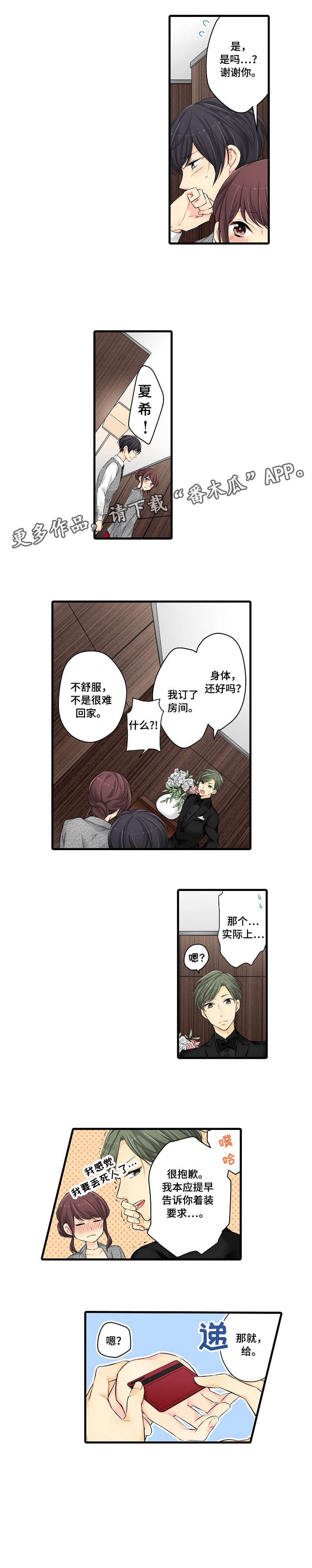 记住那个春天作文600字漫画,第26章：等我2图