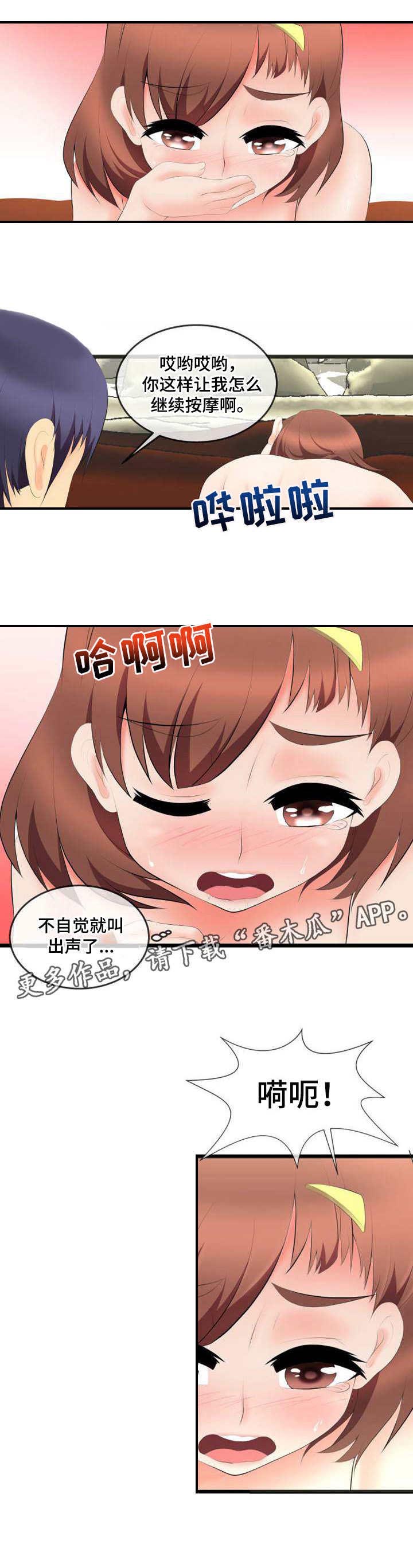 响弦文字漫画50话漫画,第6章：哄骗4图