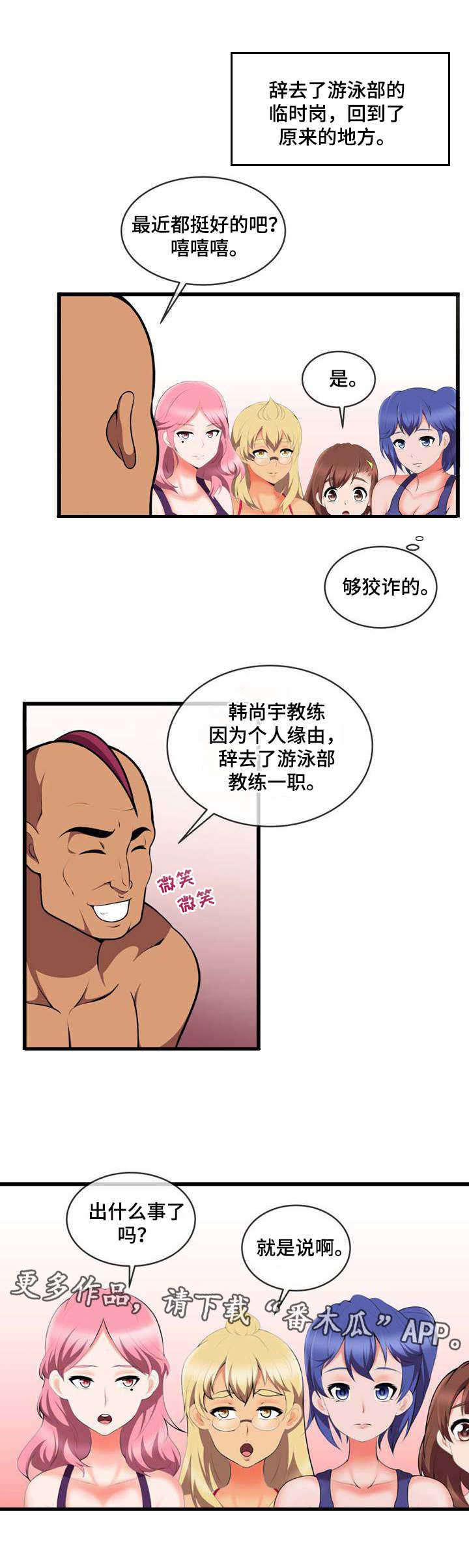 响弦文字漫画在线23章漫画,第19章：再次换人2图