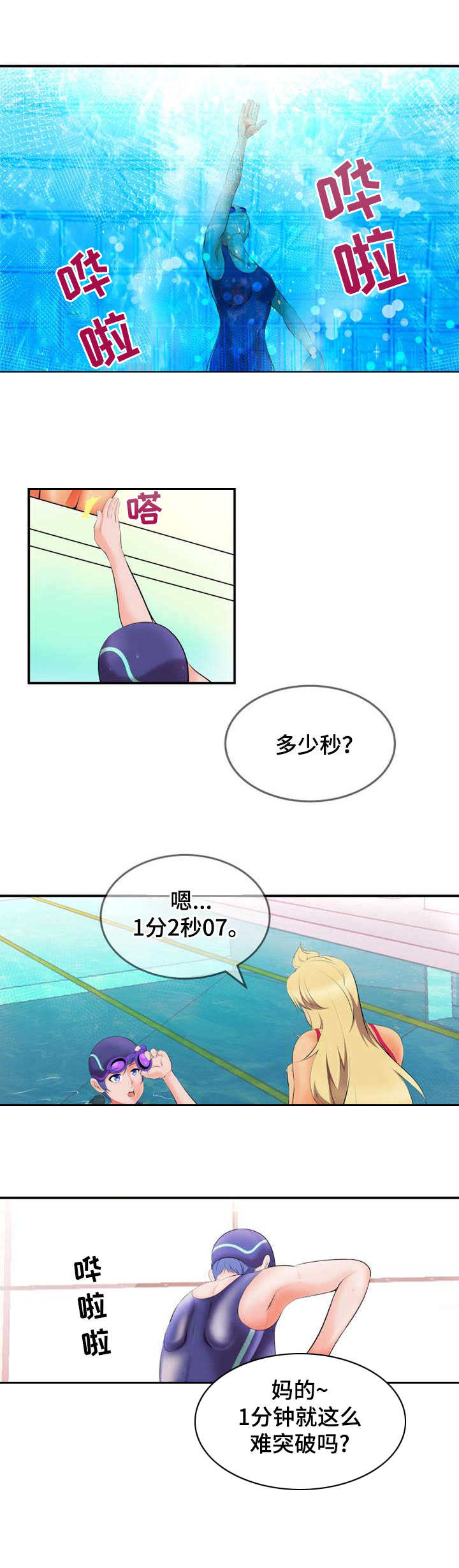 响弦文字漫画40漫画,第1章：新教练4图