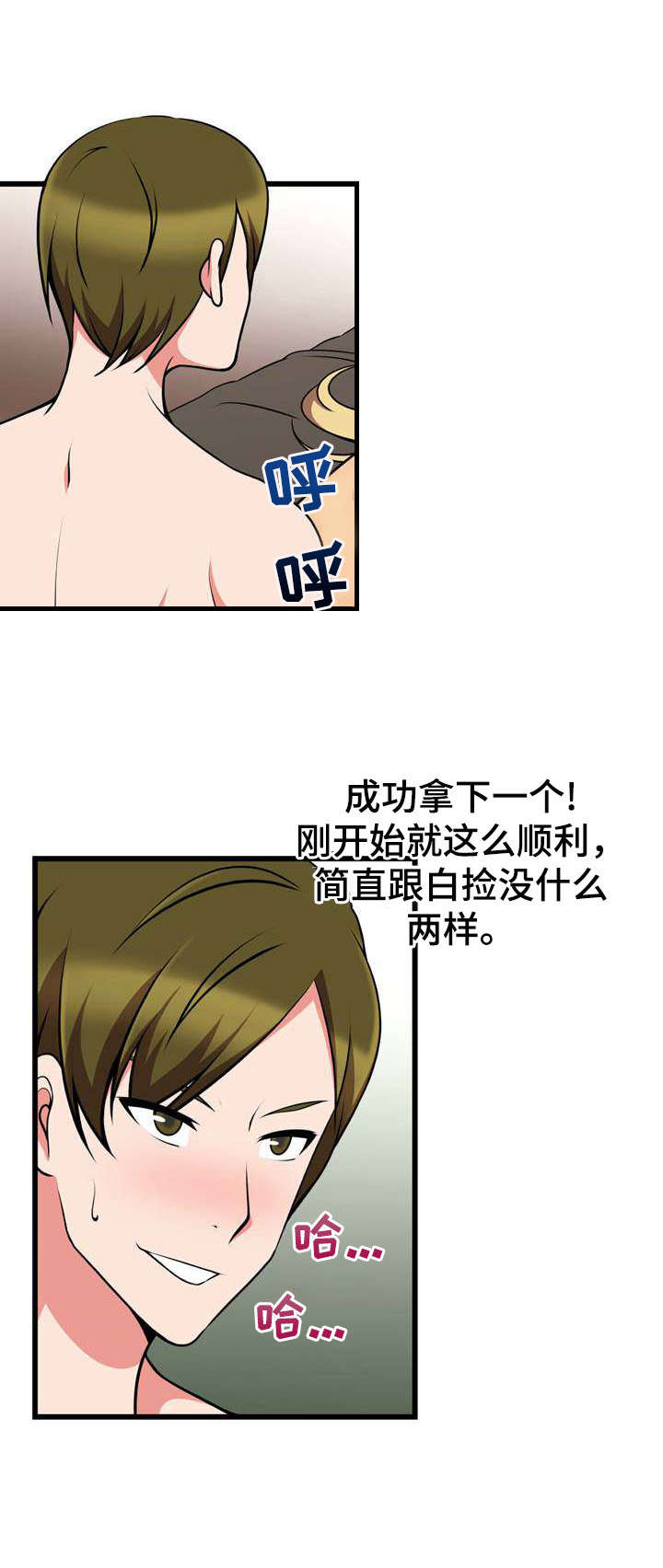 响弦文字漫画40漫画,第20章：白捡一样4图