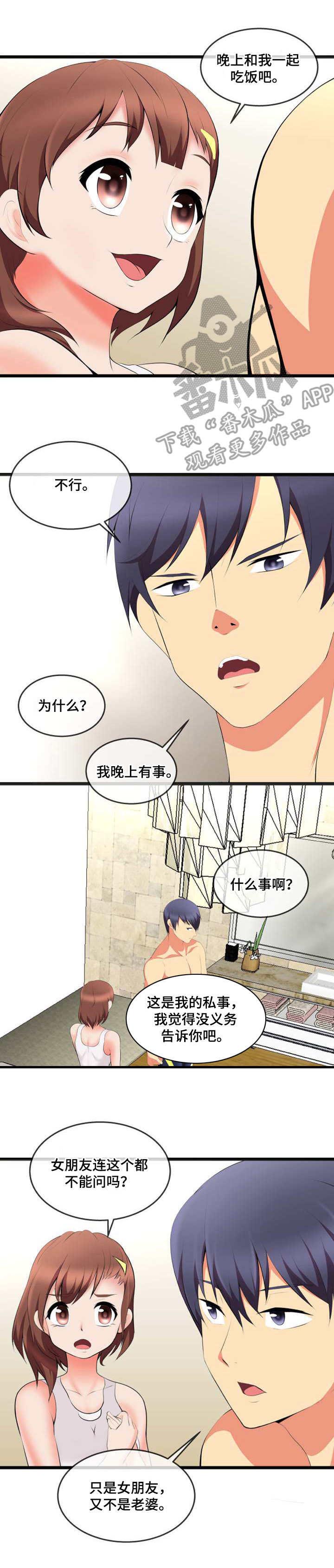 响弦文字 漫画漫画,第11章：渣男1图