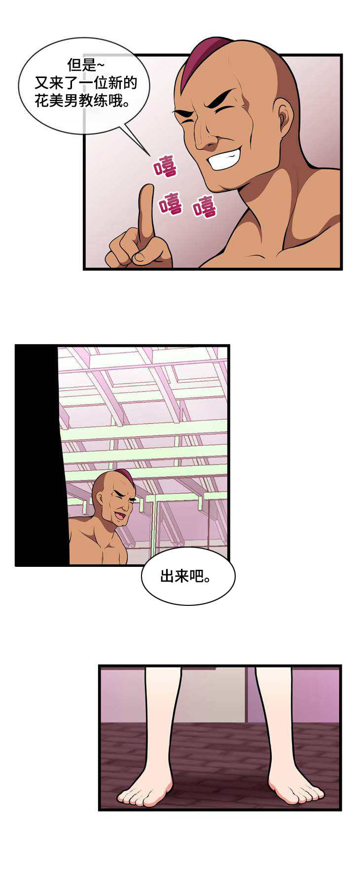 响弦文字漫画在线23章漫画,第19章：再次换人3图