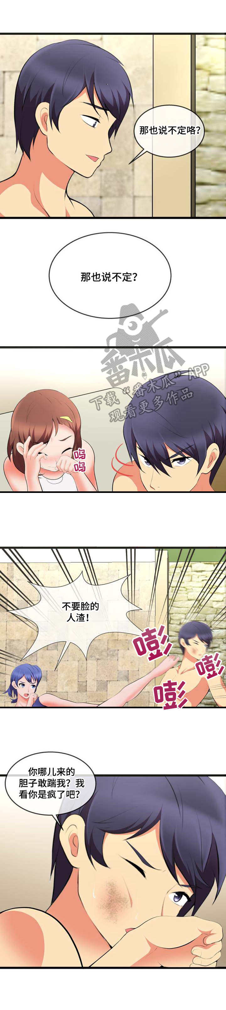 响弦文字 漫画漫画,第11章：渣男4图