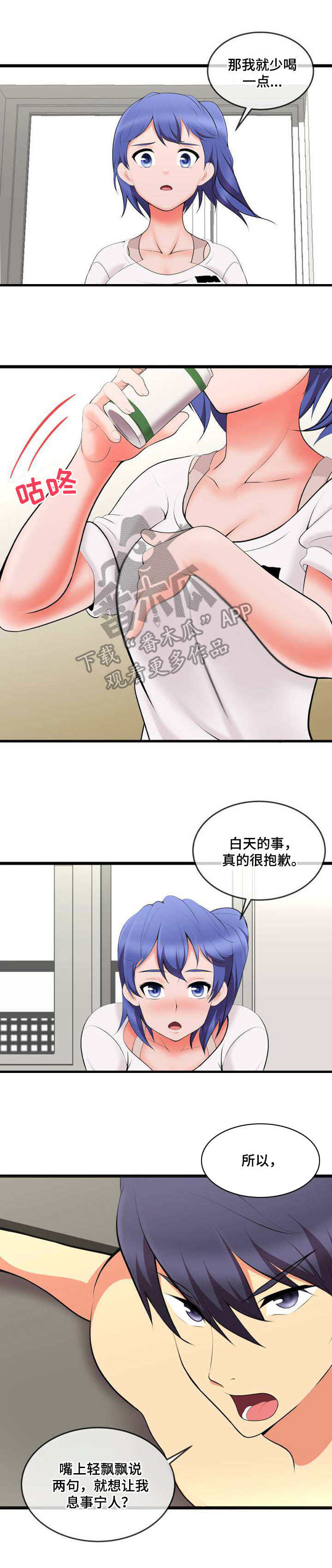 响弦文字 漫画漫画,第13章：威逼利诱3图