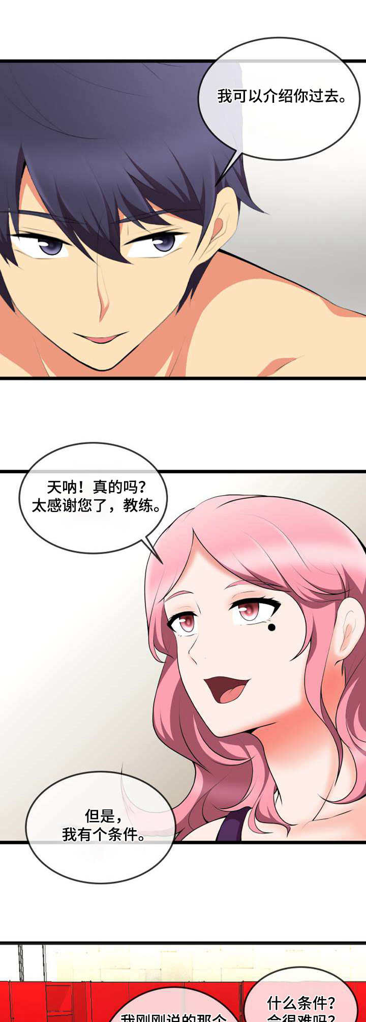 有声音的漫画漫画,第14章：计划4图