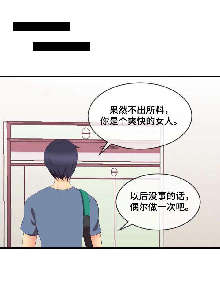 响弦文字漫画40漫画,第3章：狗男人5图