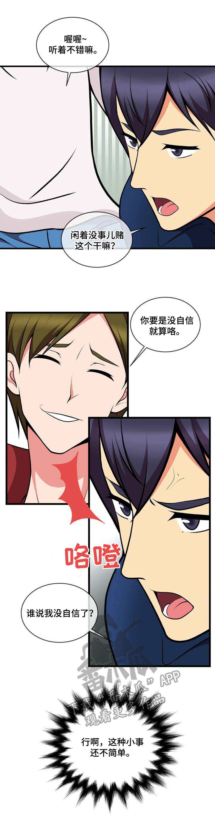 响弦文字漫画在线23章漫画,第18章：一巴掌2图