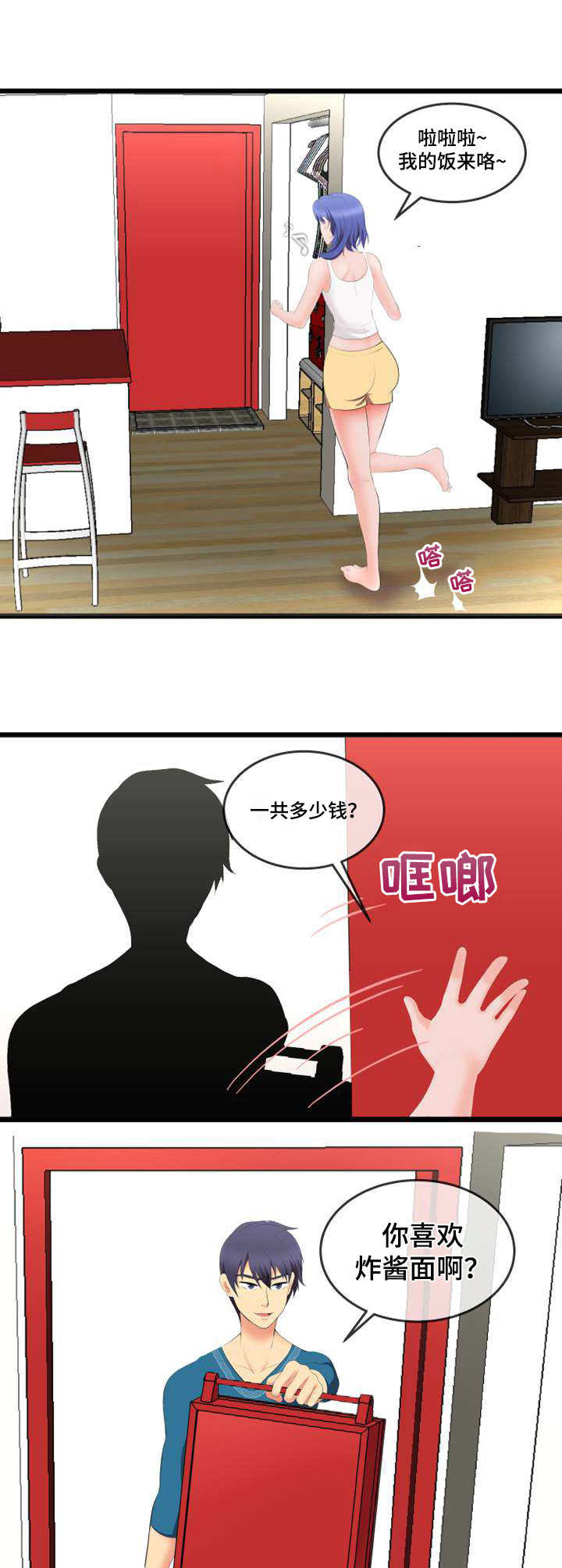 响弦文字漫画50话漫画,第4章：外卖3图
