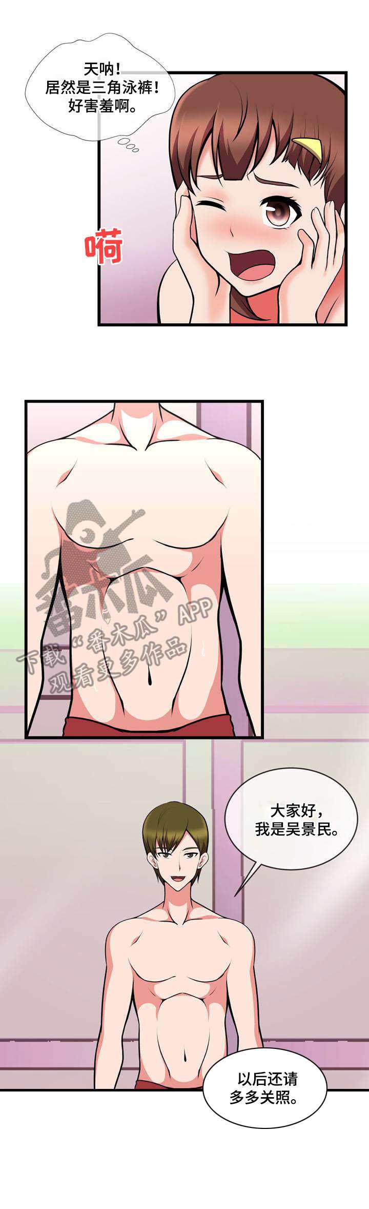 响弦文字漫画在线23章漫画,第19章：再次换人4图