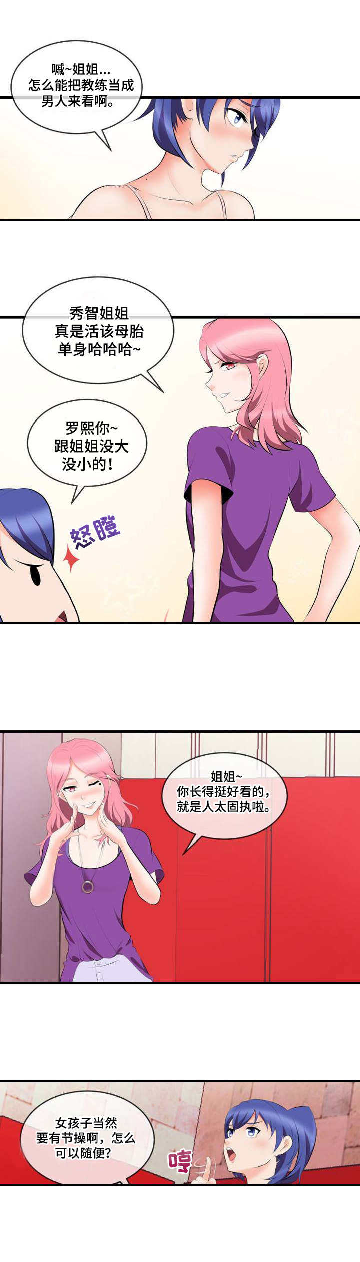 响弦文字漫画40漫画,第3章：狗男人2图