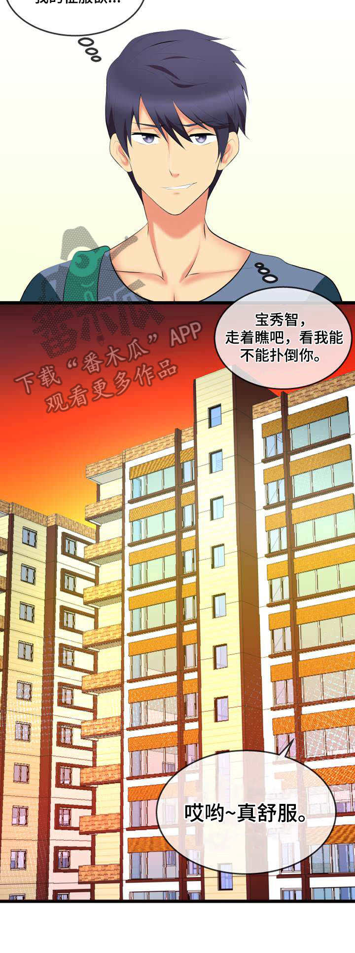 响弦文字漫画50话漫画,第4章：外卖1图
