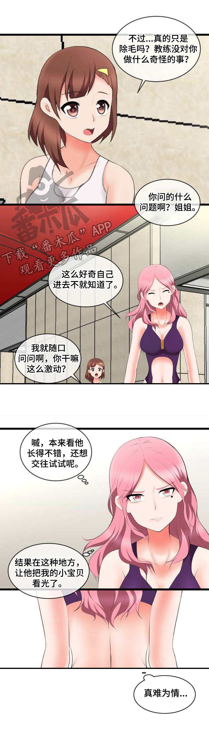 响弦文字漫画50话漫画,第9章：难为情2图
