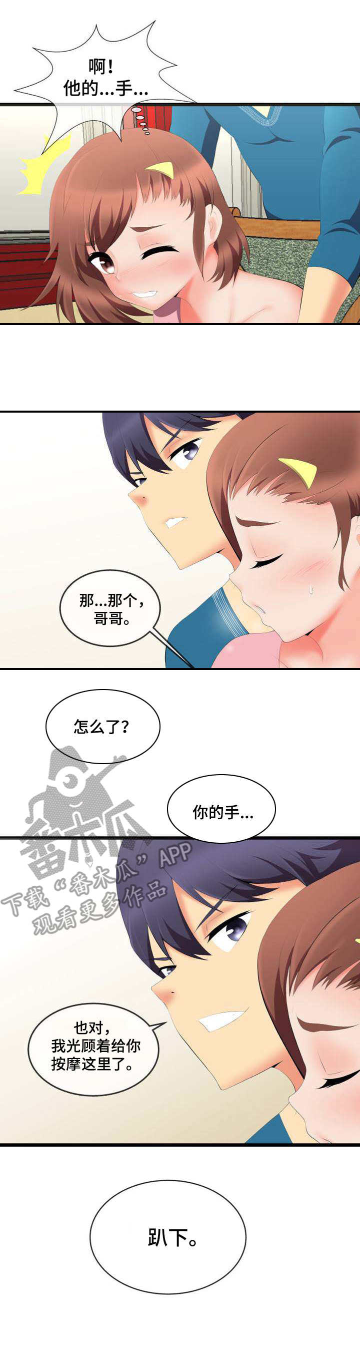响弦文字漫画50话漫画,第6章：哄骗1图