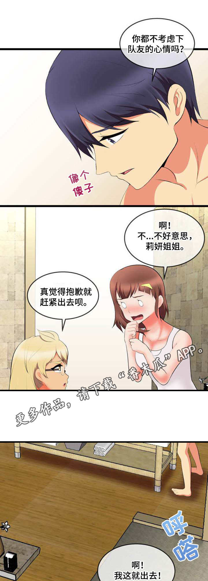 响弦文字漫画40漫画,第10章：怀疑3图