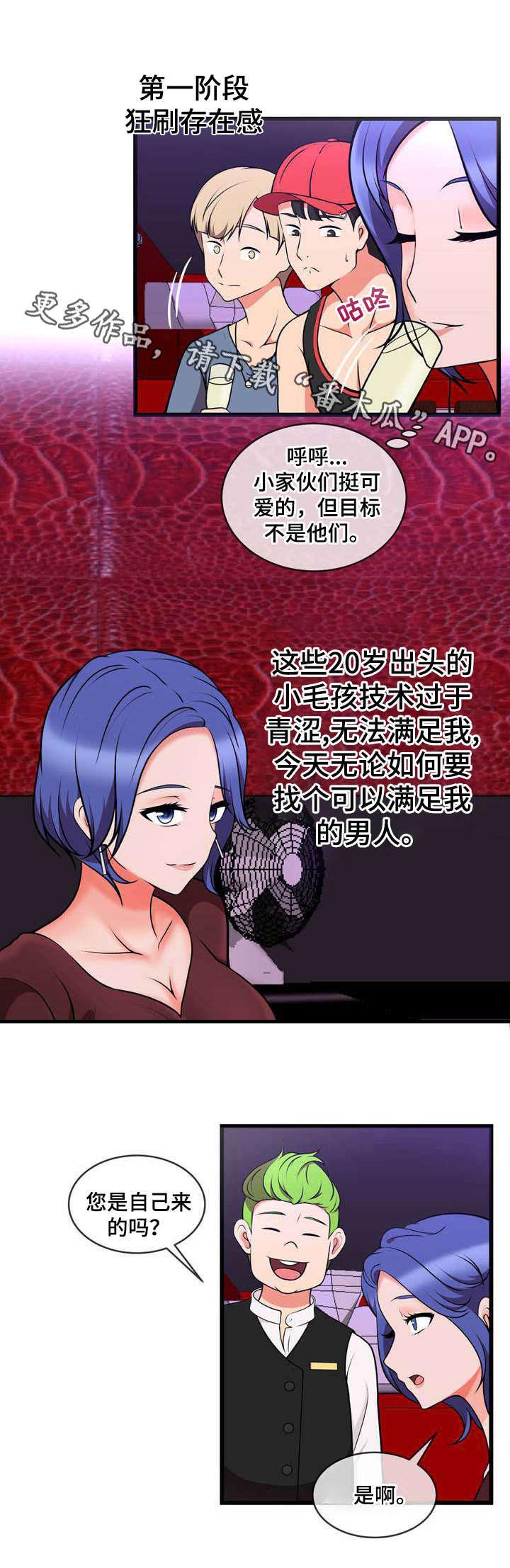 有声音的漫画漫画,第21章：狩猎2图