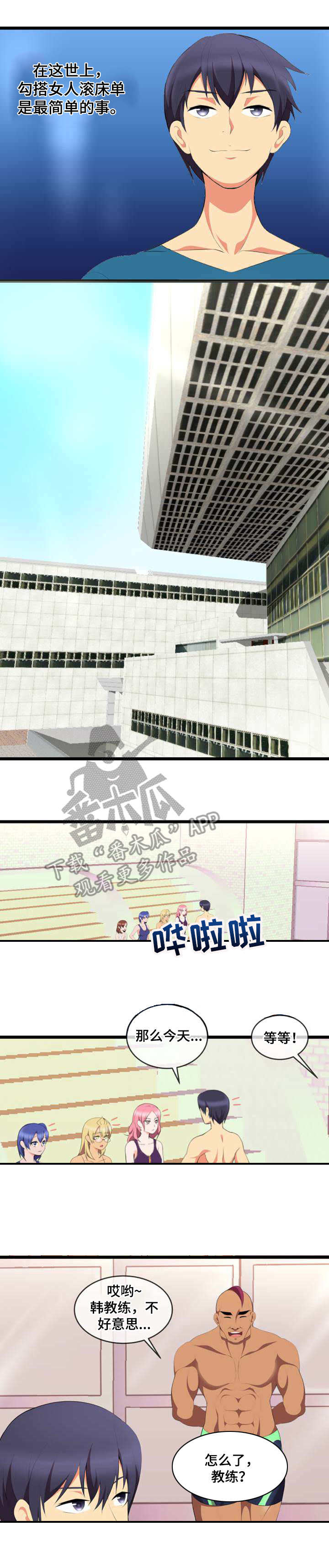有声音的漫画漫画,第7章：比试2图