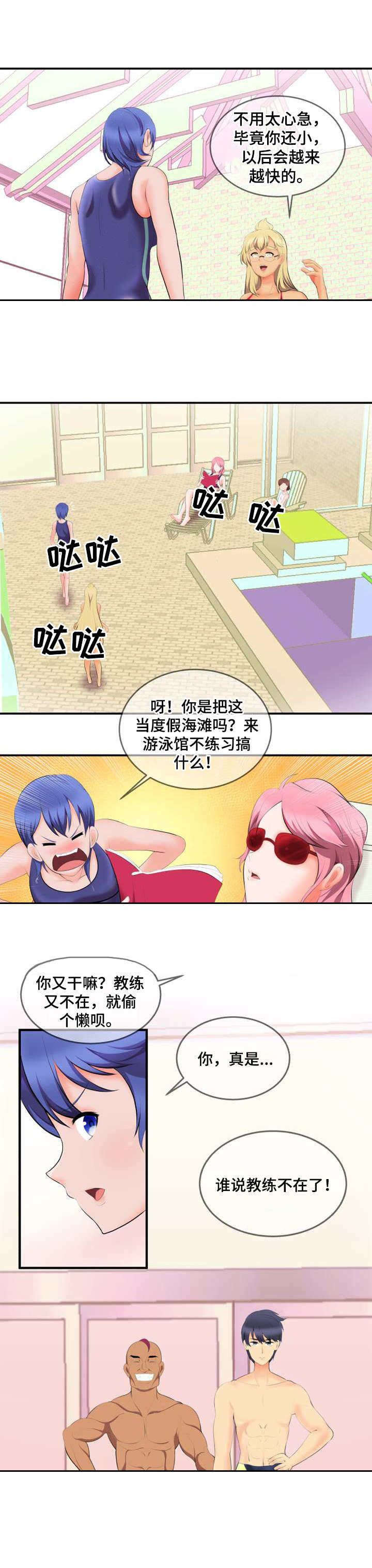 响弦文字漫画40漫画,第1章：新教练5图