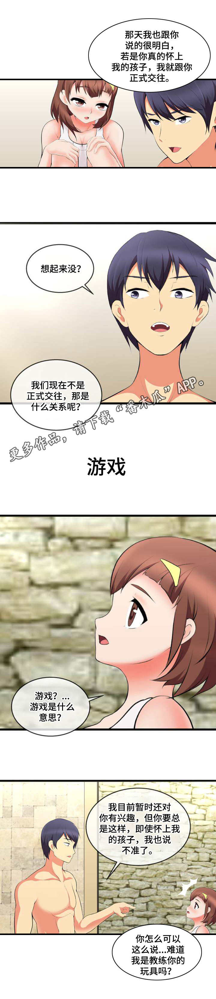响弦文字 漫画漫画,第11章：渣男3图