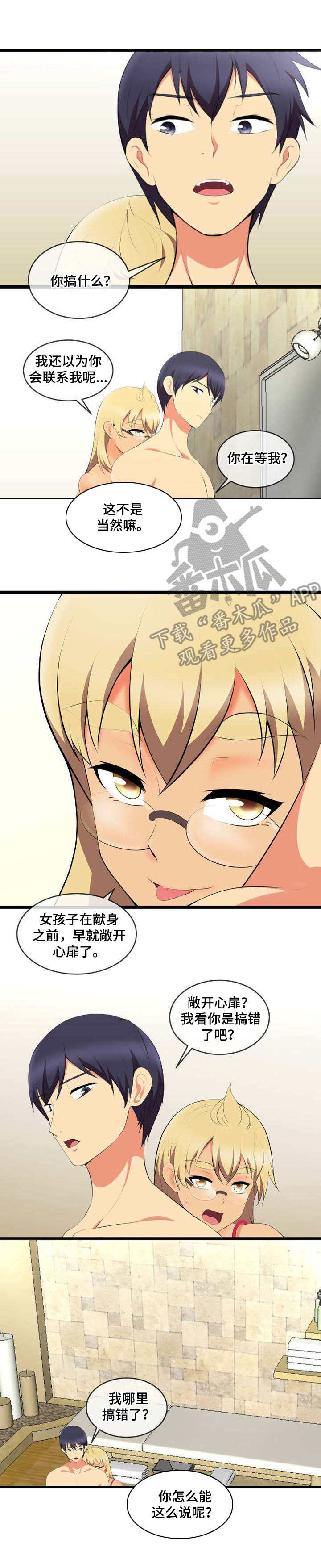 响弦文字漫画50话漫画,第9章：难为情4图