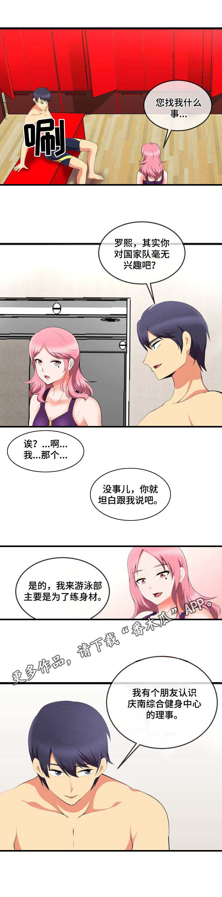 有声音的漫画漫画,第14章：计划3图