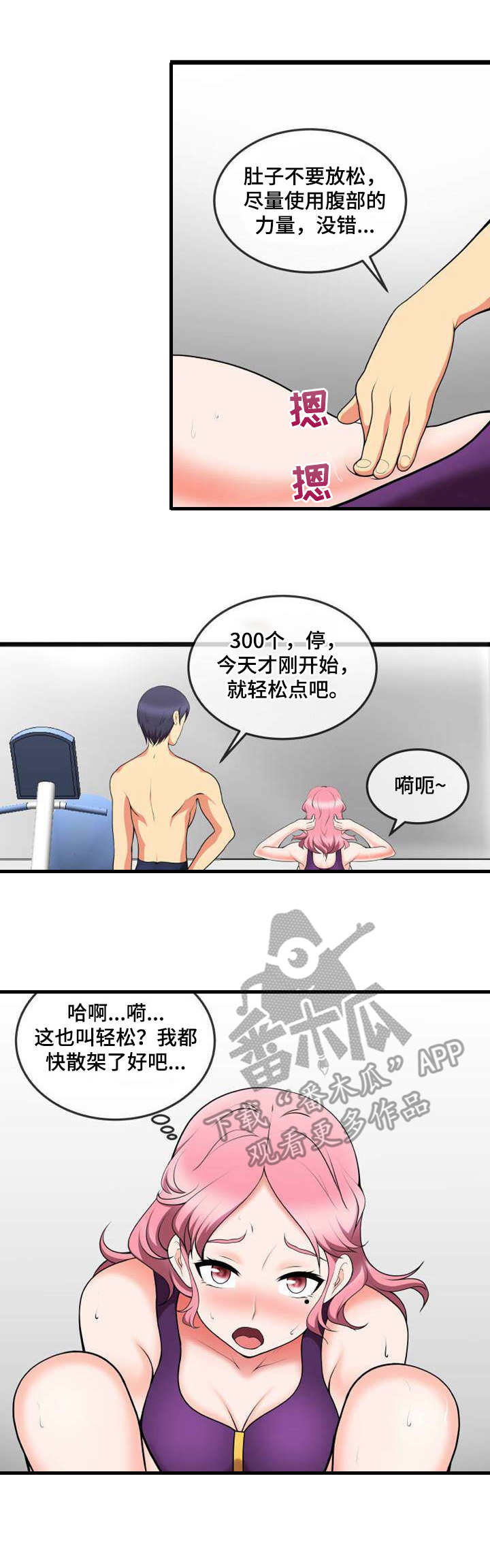 響絃文字漫画漫画,第15章：特训4图