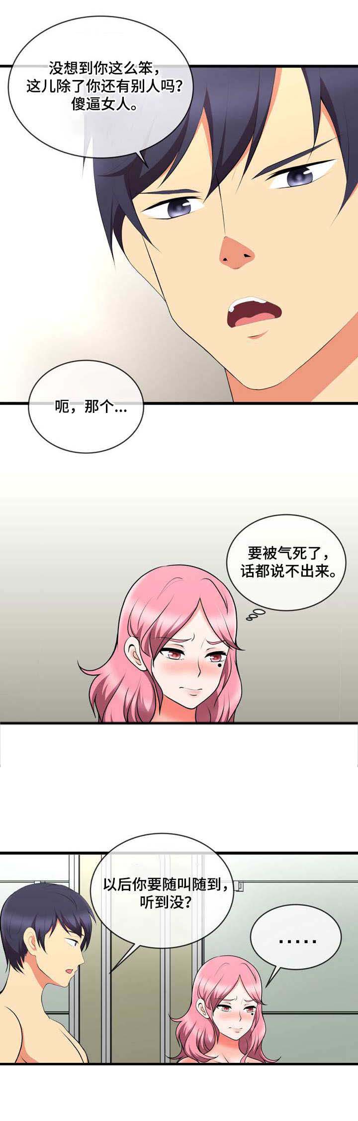 响弦文字 漫画漫画,第17章：还差一个3图
