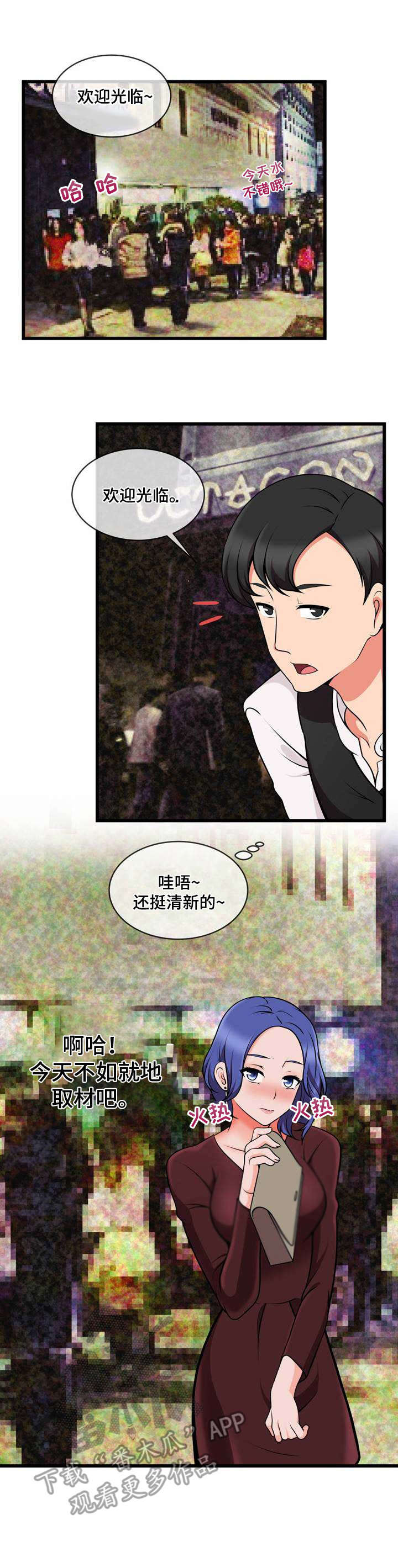 有声音的漫画漫画,第21章：狩猎5图