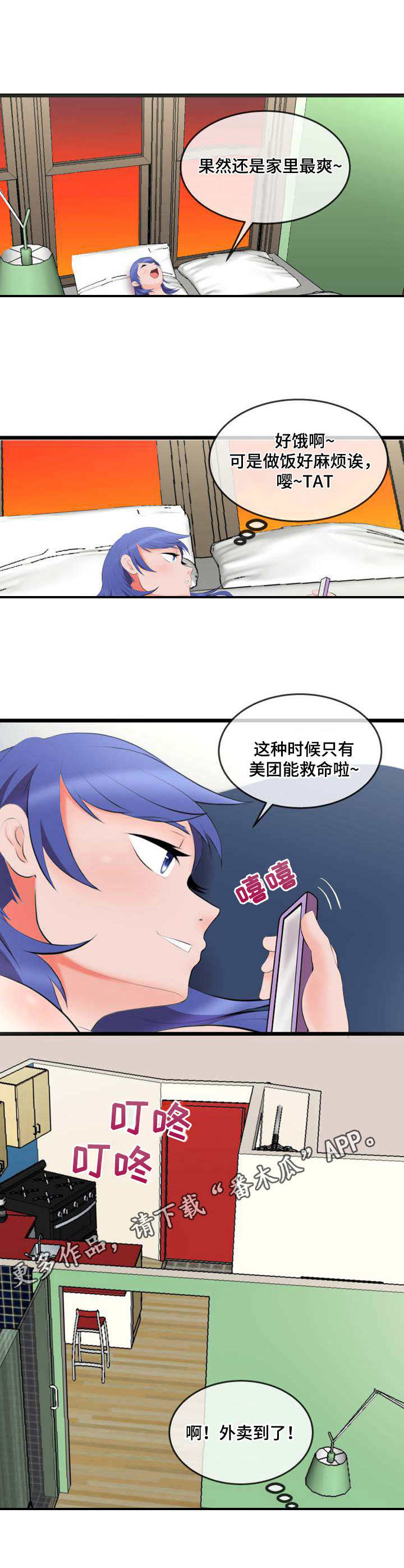 响弦文字漫画50话漫画,第4章：外卖2图