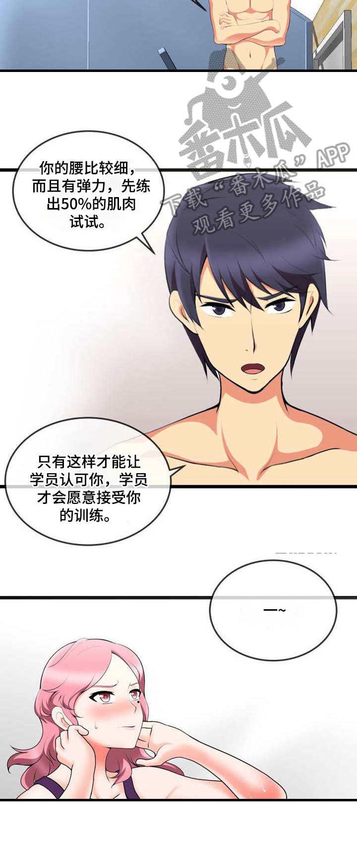 響絃文字漫画漫画,第15章：特训3图
