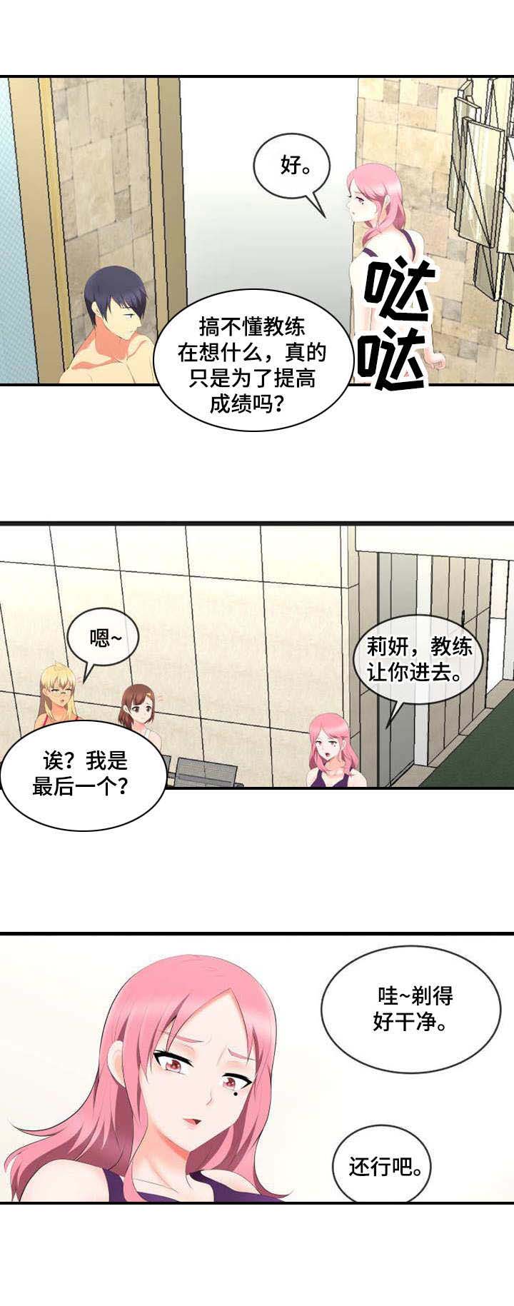 响弦文字漫画50话漫画,第9章：难为情1图