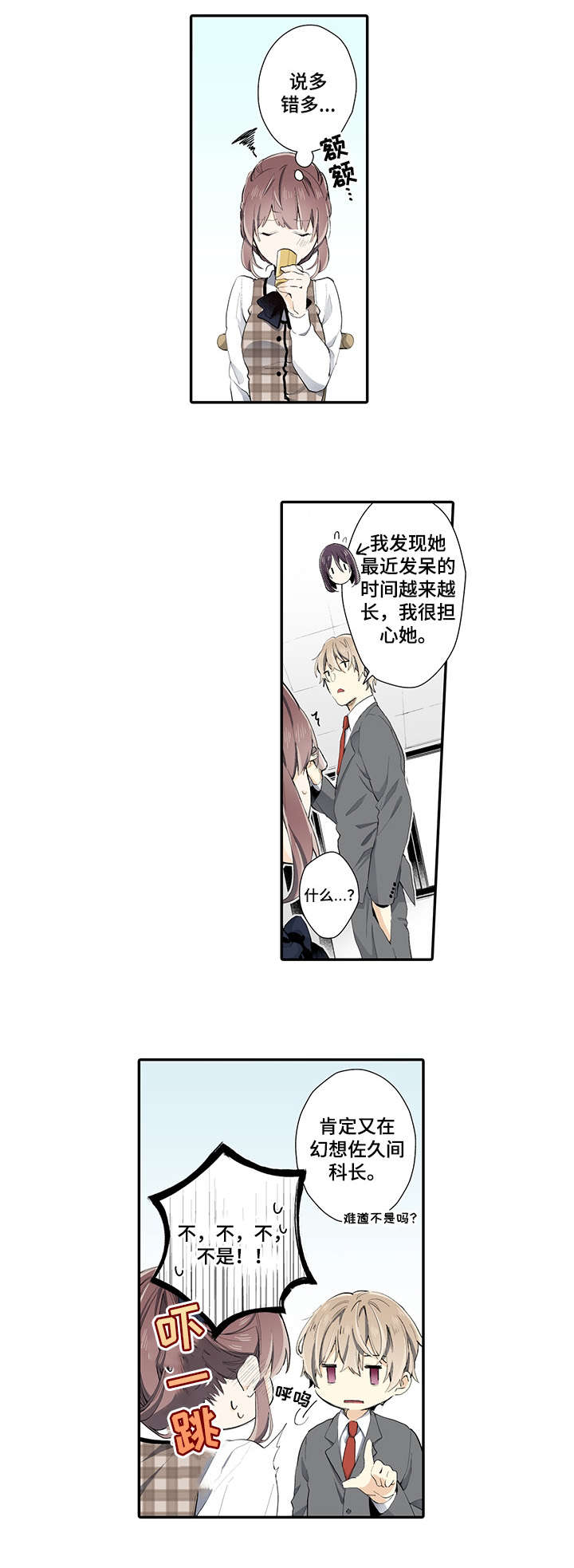 不过期季节漫画漫画,第9章：记得1图