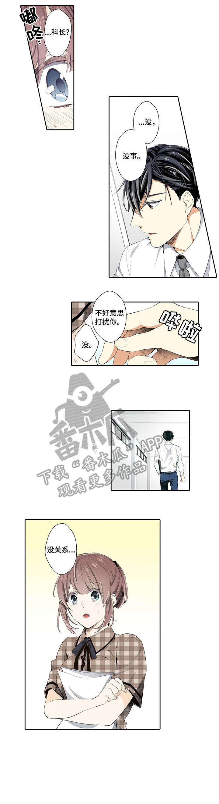 不过期季节原版漫画,第20章：买东西吃4图