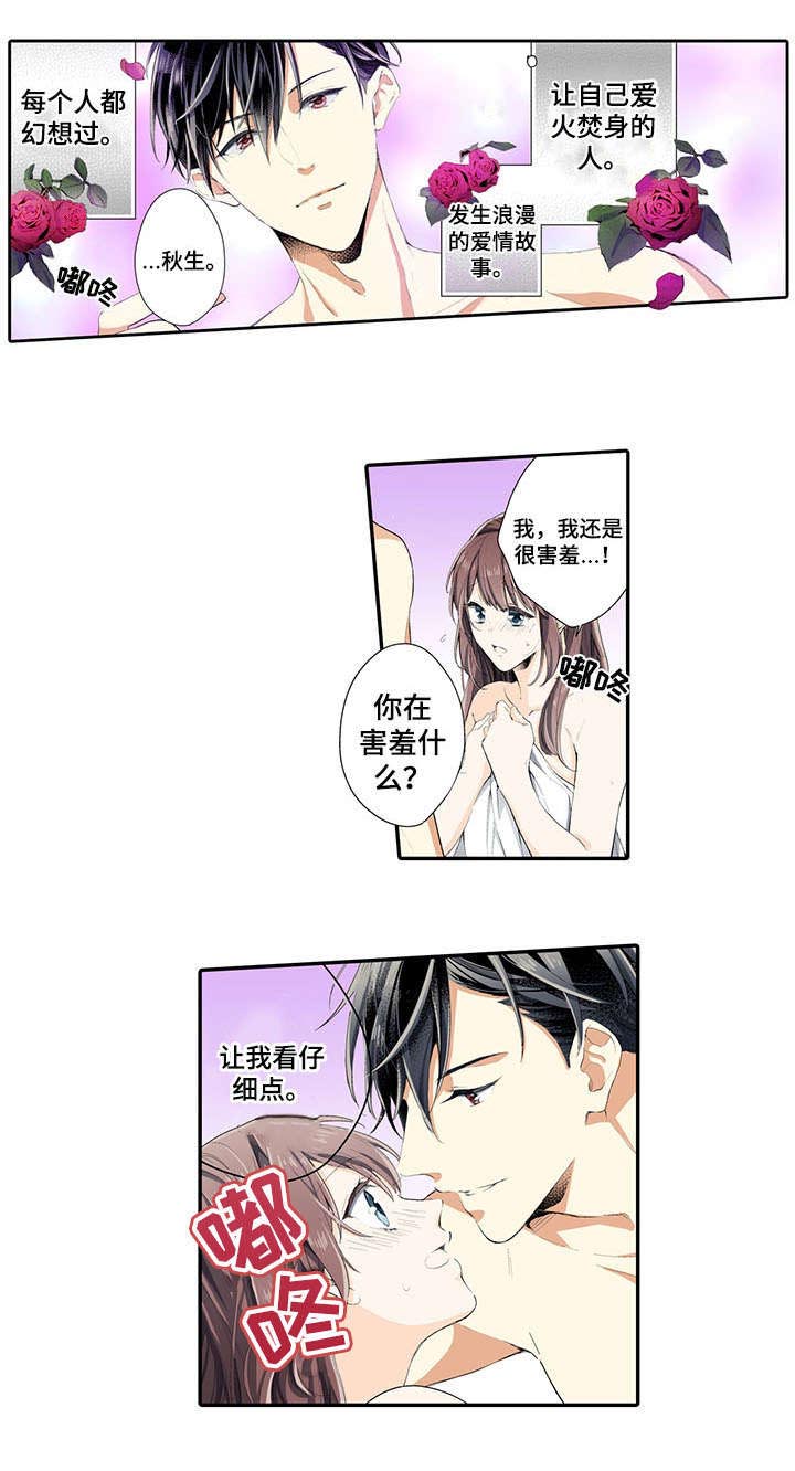 不过期季节漫画漫画,第1章：上司1图