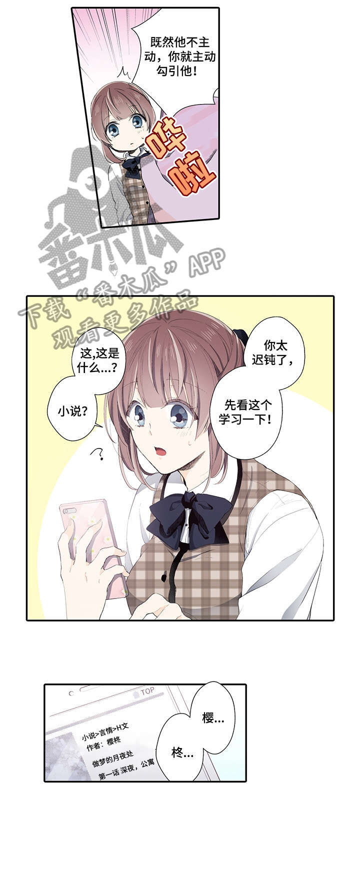 成为阿尔法的方法漫画镇河漫画,第24章：一起喝酒3图