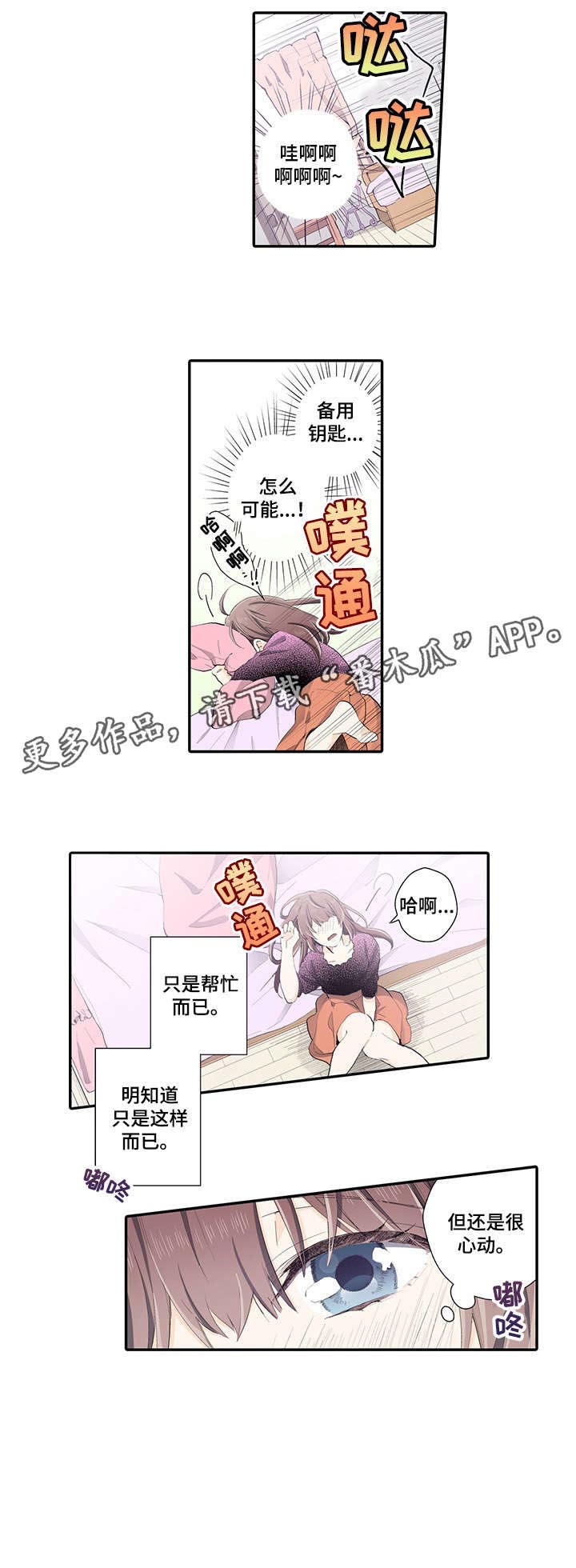 阿尔法计划漫画,第28章：我需要你4图