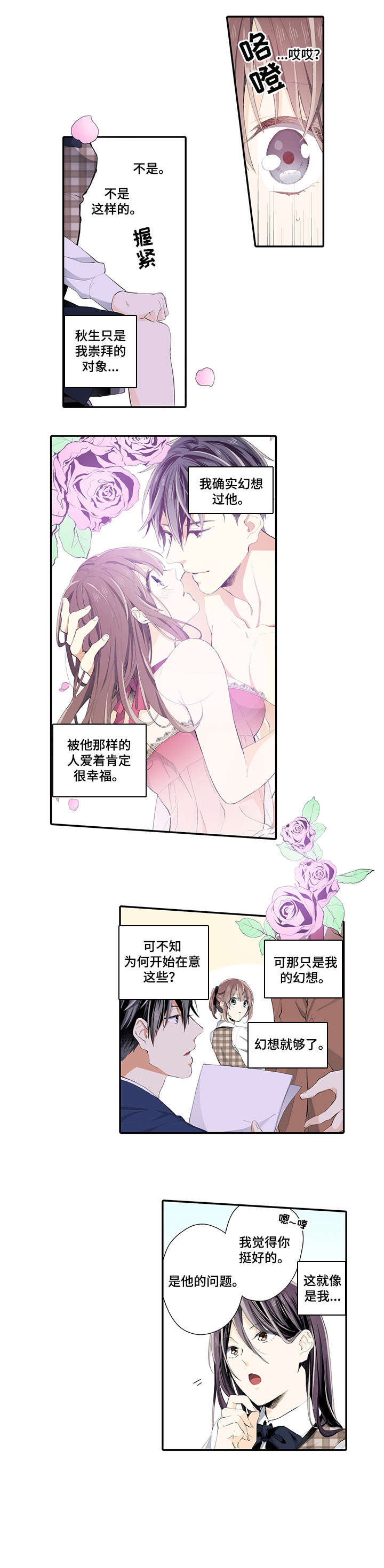 不过期季节漫画漫画,第11章：不行1图